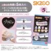skzoo-bandai-Bandage2