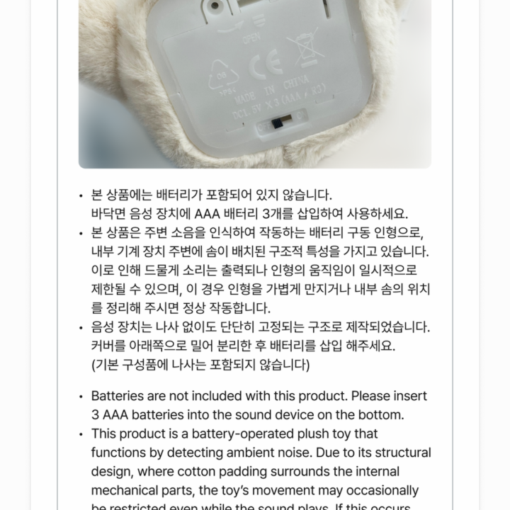 Stray Kids RUN IT Seoul SKZOO Plush Dancing Ver – Battery and Product Information