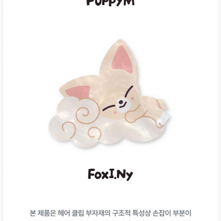 SKZOO acrylic hair clip PuppyM and FoxI.Ny official designs from Stray Kids RUN IT Seoul