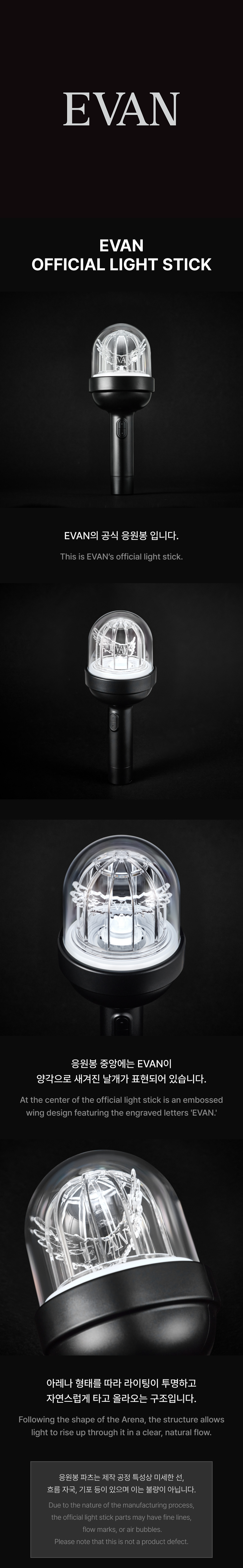 EVAN Light Stick design details and lighting modes
