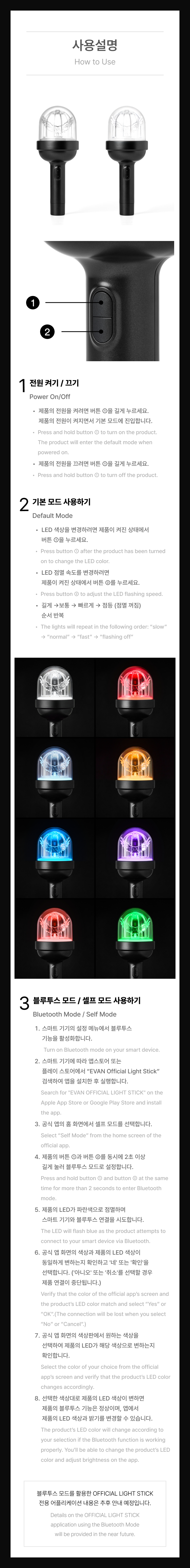 EVAN Light Stick Bluetooth connection and operation guide