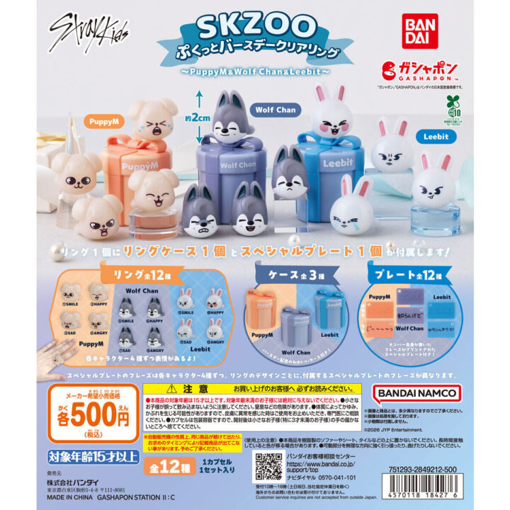 Stray Kids SKZOO Birthday Clear Gachapon Ring – PuppyM, Wolf Chan and Leebit