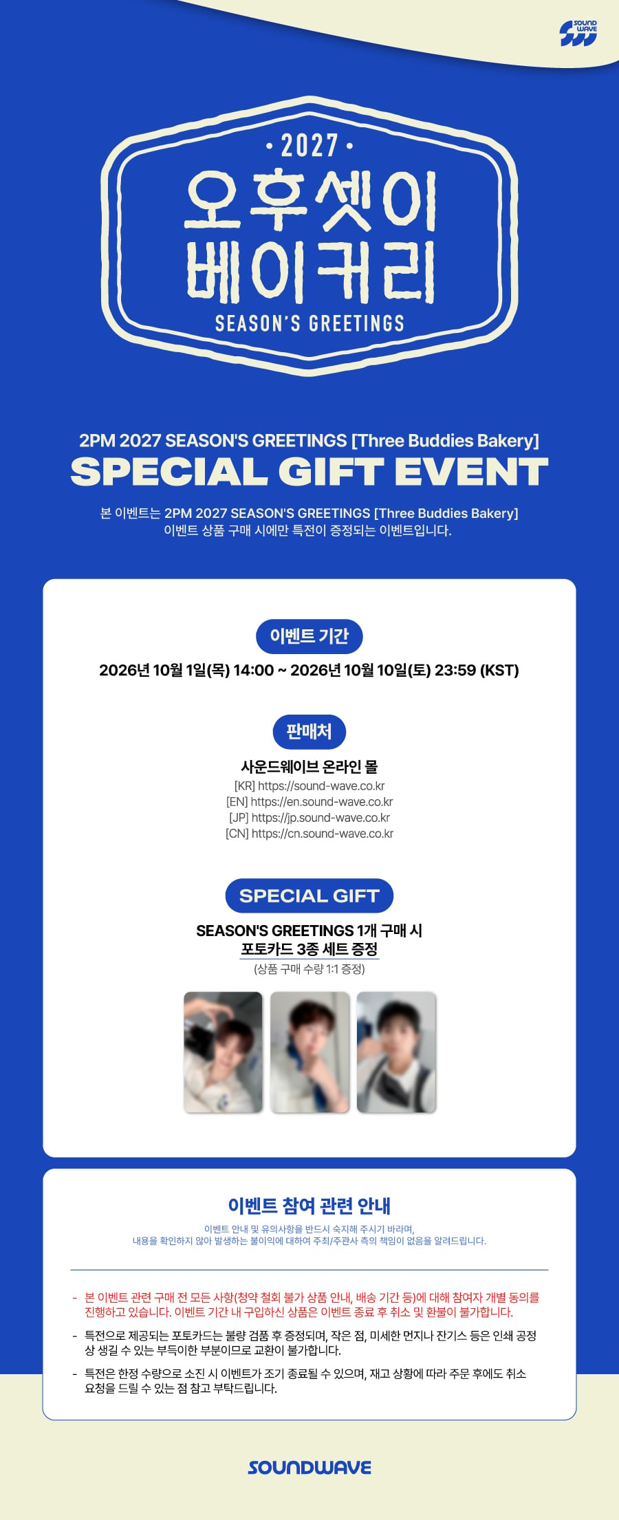 2PM 2027 Season's Greetings Soundwave bonus photocard preview
