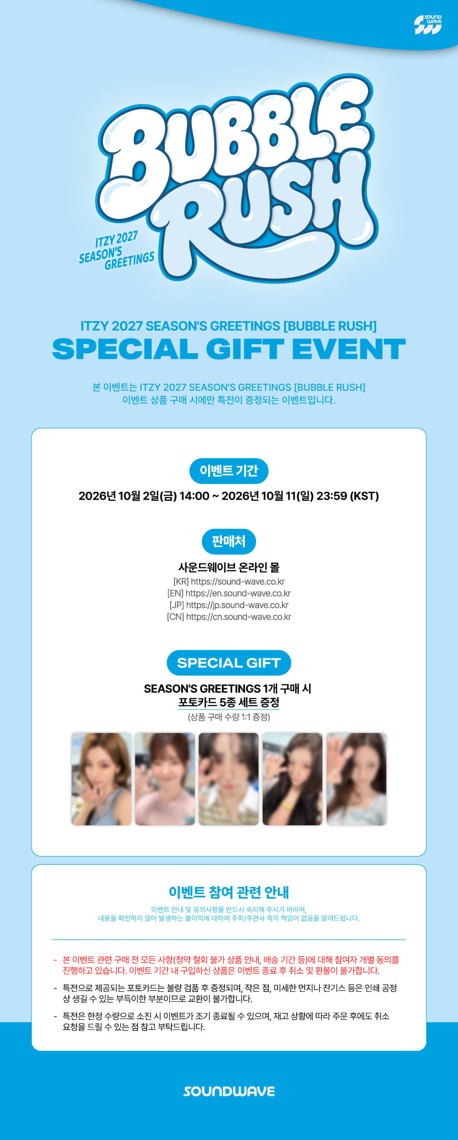 ITZY 2027 Season's Greetings Soundwave bonus photocard preview