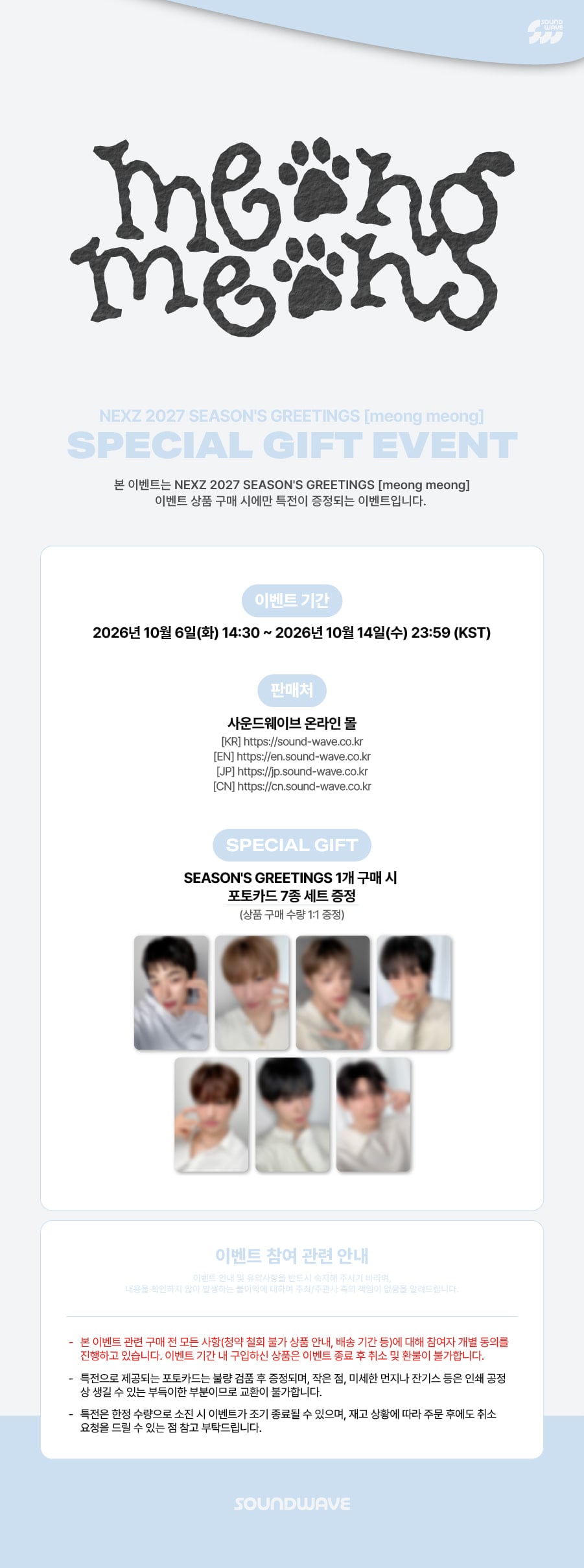 NEXZ 2027 Season's Greetings Soundwave bonus photocard preview