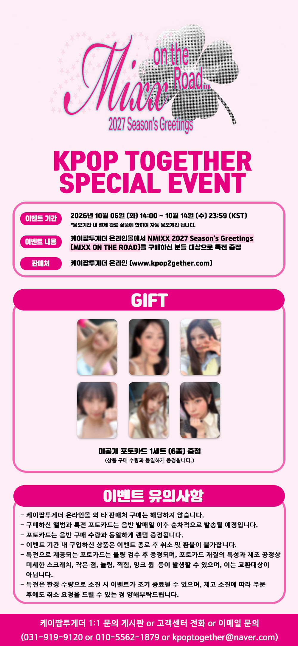NMIXX 2027 Season's Greetings KPOP2GETHER bonus photocard preview