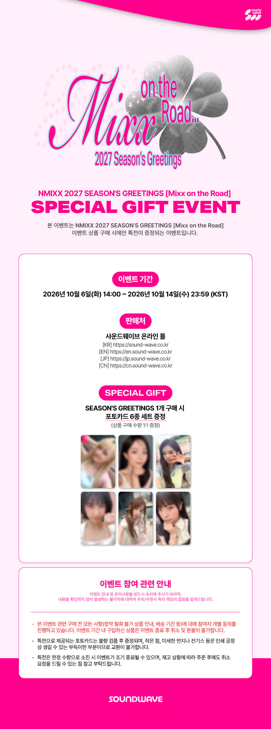 NMIXX 2027 Season's Greetings Soundwave bonus photocard preview