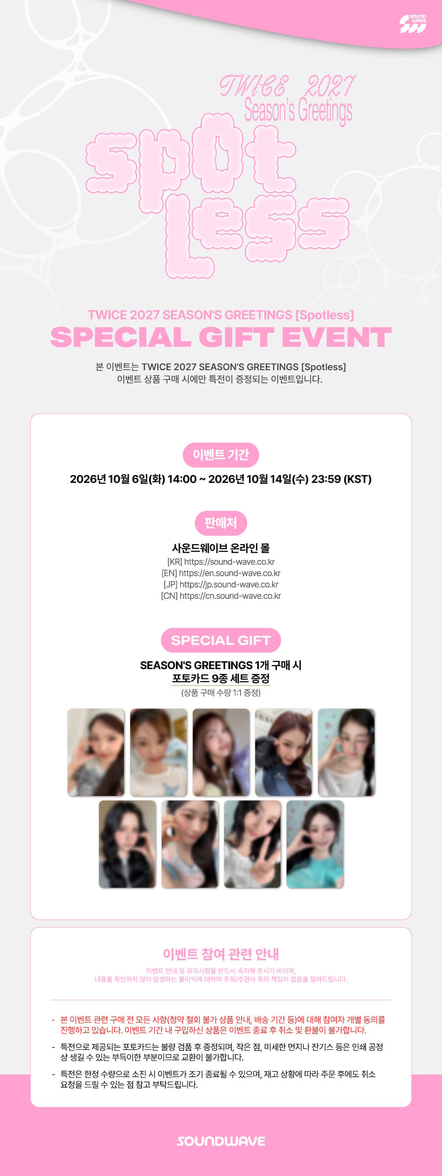 TWICE 2027 Season's Greetings Soundwave bonus photocard preview