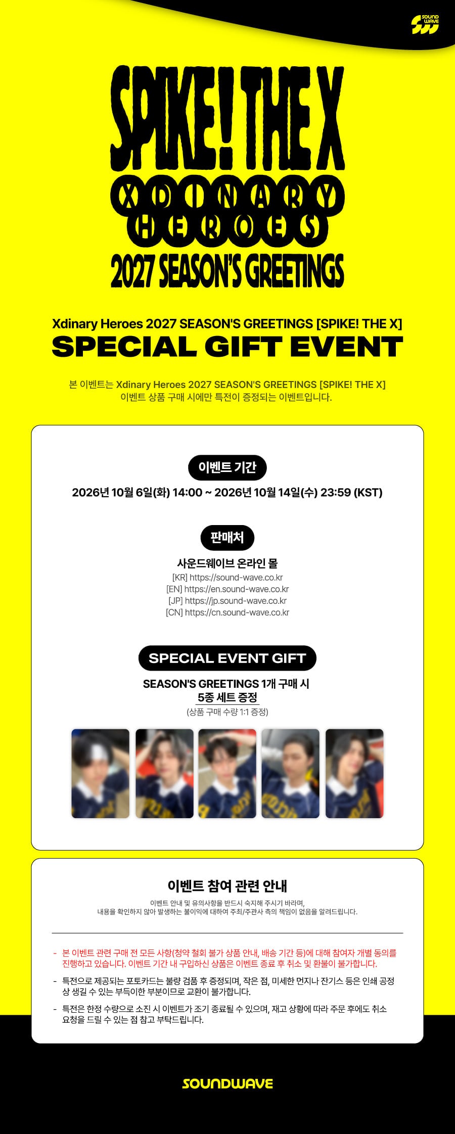 Xdinary Heroes 2027 Season's Greetings Soundwave bonus photocard preview
